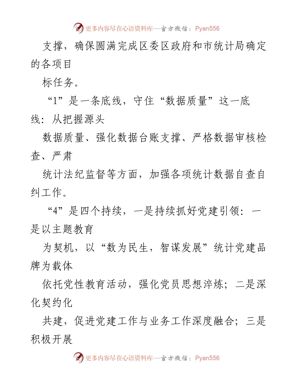 [工作计划] 区统计局 - 2024年统计工作计划与目标实施方案.docx_第2页