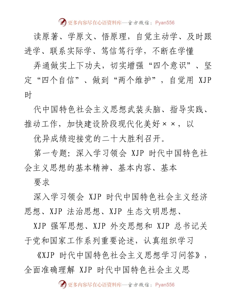 [工作计划] 法院党组 - 2022年度理论学习计划与实施方案.docx_第2页