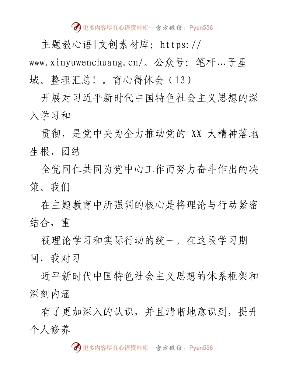 [心得体会] 主题教育 - 深入学习习近平新时代中国特色社会主义思想的体会与感悟_1.docx_第1页