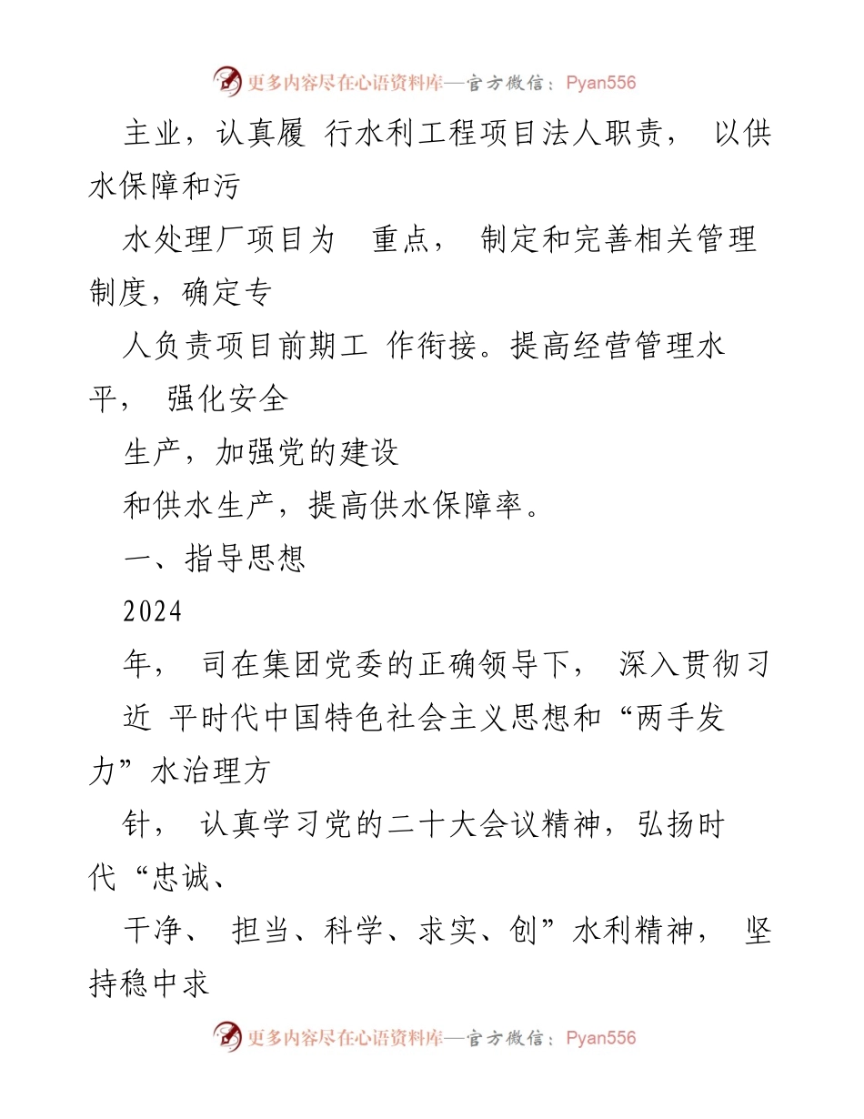 [工作规划] 水务行业 - 2024-2027年水务工作规划落实方案.docx_第2页