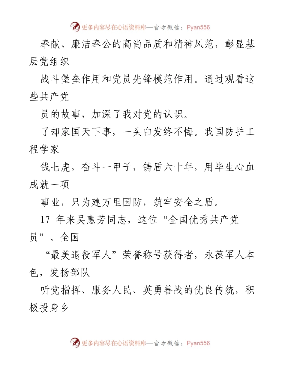[心得体会] 观影活动 - 《榜样 8》观后感：坚定信念与先锋模范作用的生动展现.docx_第2页