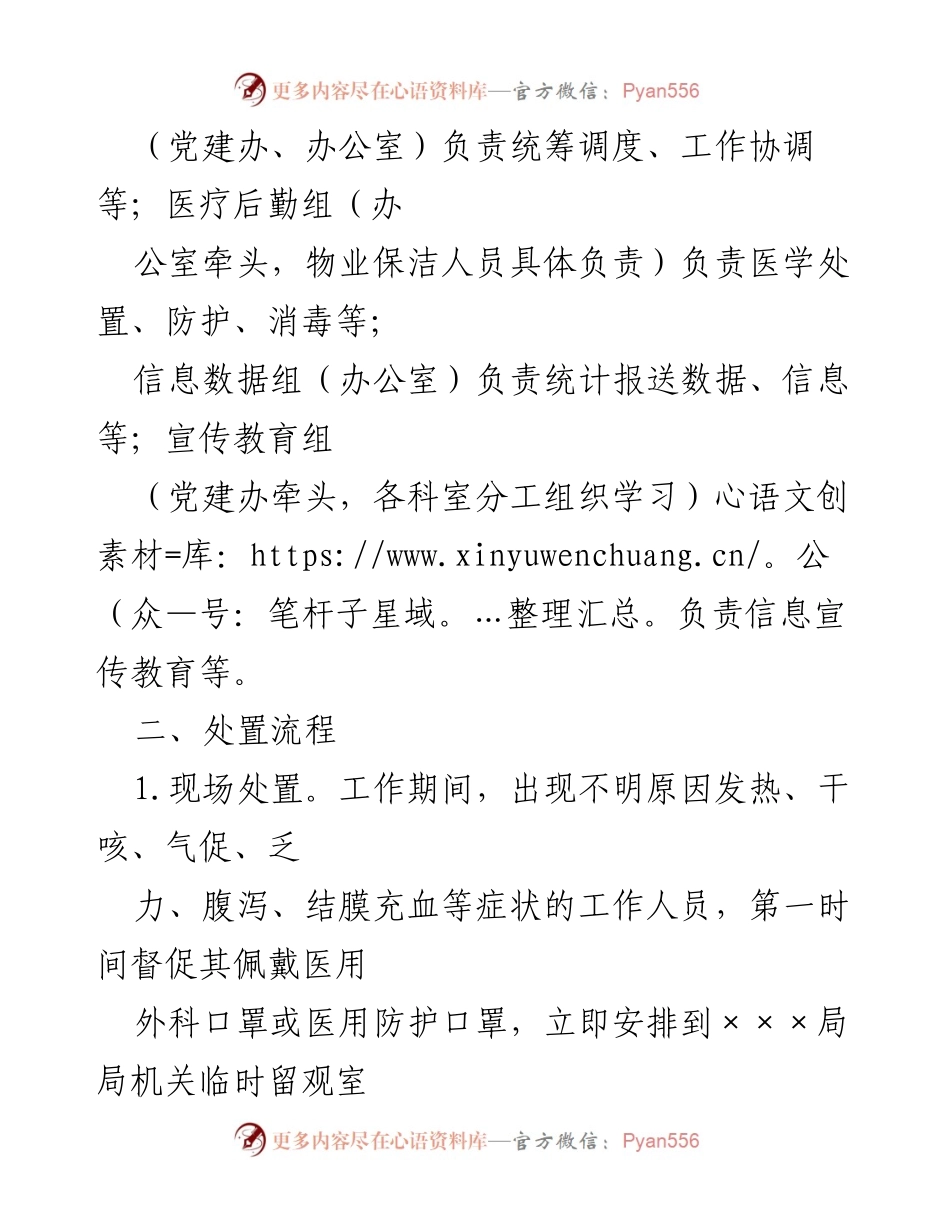 [应急预案] 疫情防控 - 机关集中办公区疫情防控应急预案.docx_第2页
