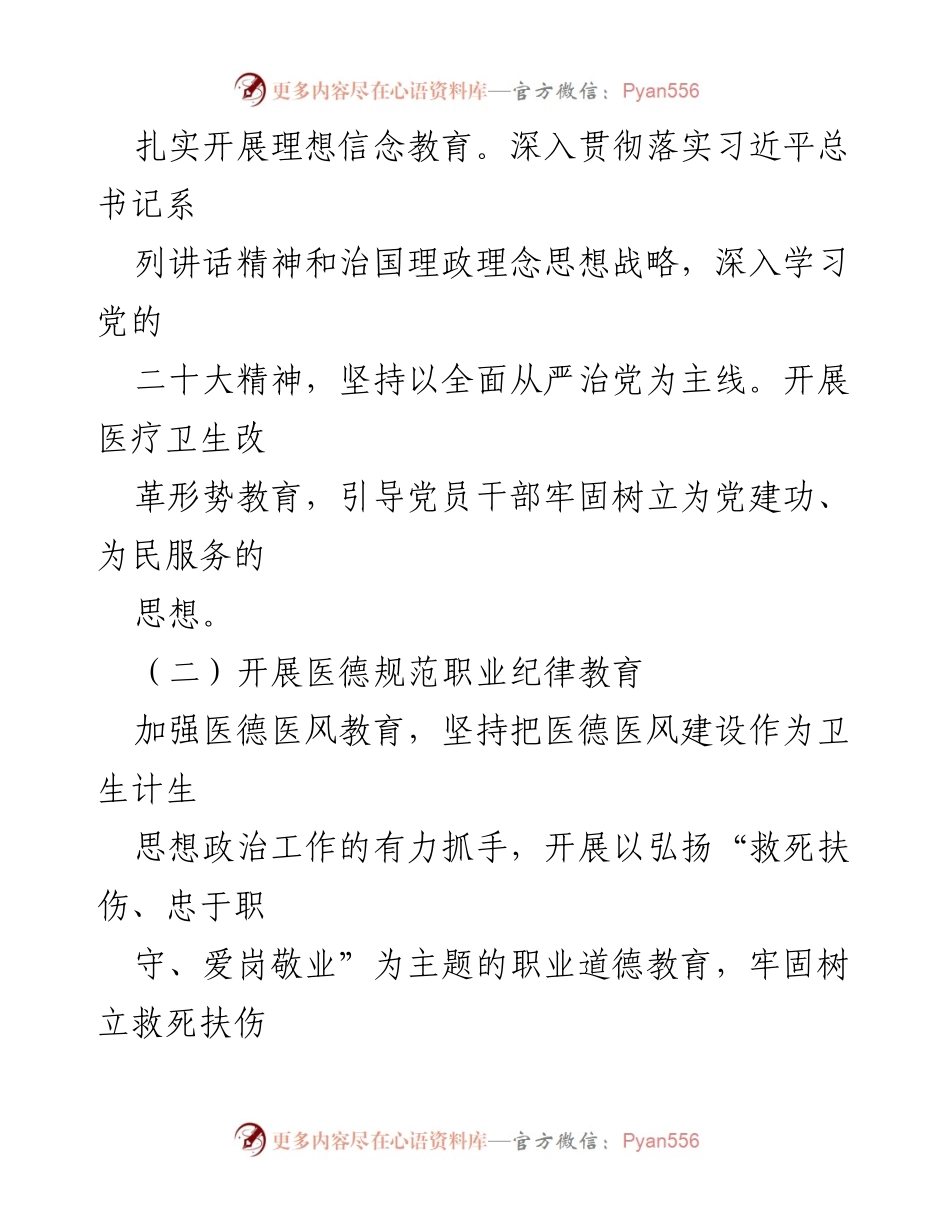 [工作计划] 医院 - 2023年党风廉政及医德医风教育培训工作安排.docx_第2页