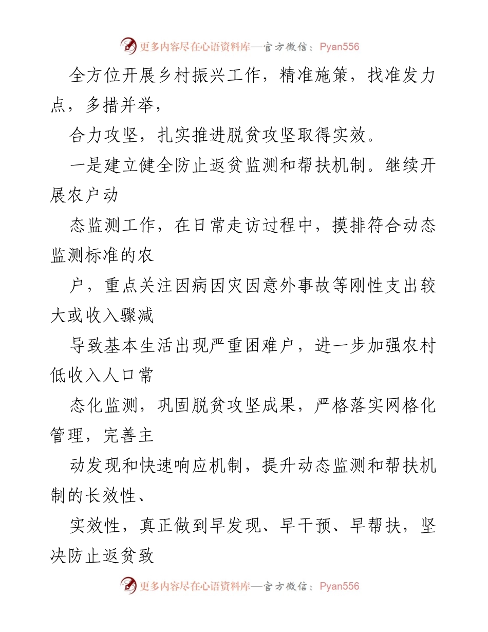 [工作计划] 镇乡村振兴 - 2022年乡村振兴工作计划及脱贫攻坚措施.docx_第2页