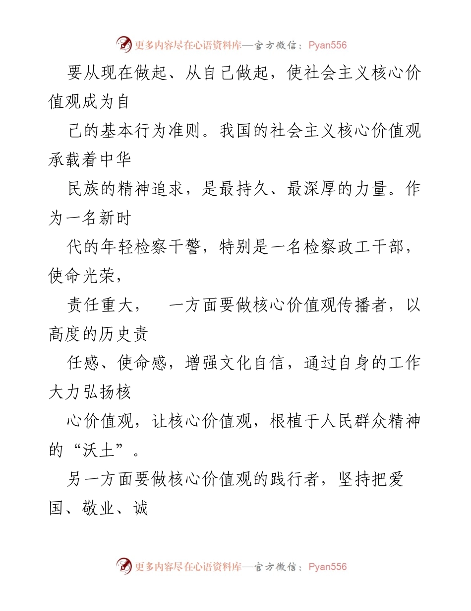 [心得体会] 学习《习近平著作选读》 - 新时代青年检察干警的责任与使命.docx_第2页