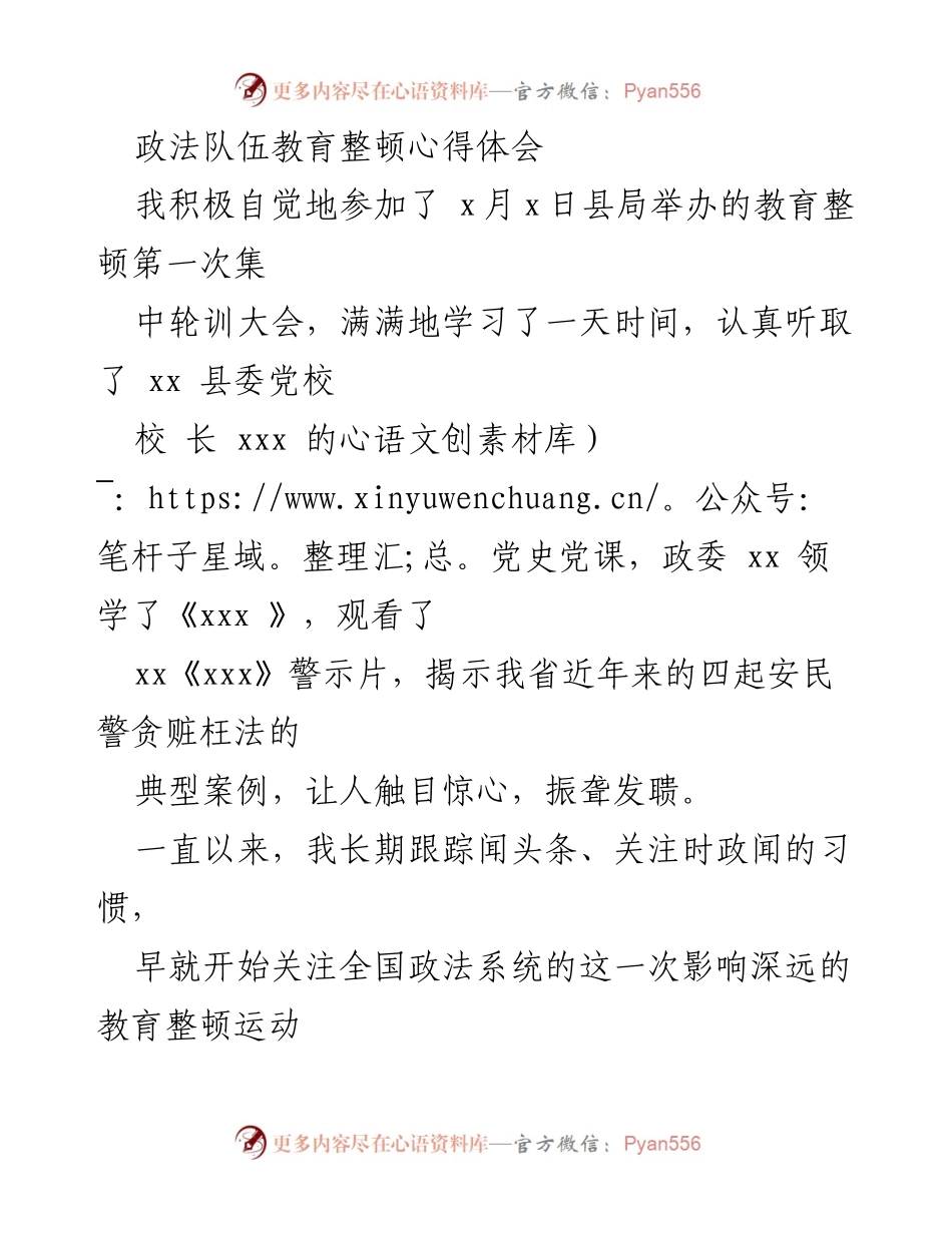 [心得体会] 教育整顿 - 深化忠诚与廉洁意识的自我检视.docx_第1页