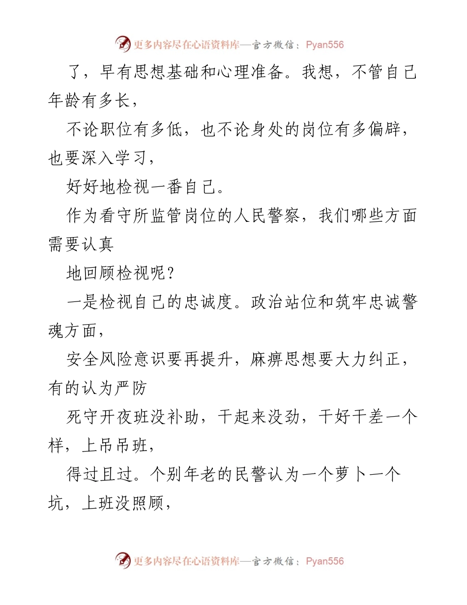 [心得体会] 教育整顿 - 深化忠诚与廉洁意识的自我检视.docx_第2页