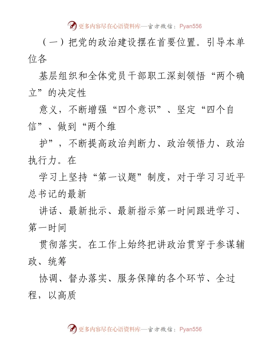 [工作计划] 机关党建 - 2023年机关党建工作计划.docx_第2页