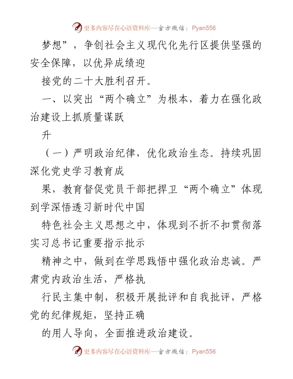 [工作要点] 应急管理局 - 2022年党风廉政建设与反腐败工作要点.docx_第2页