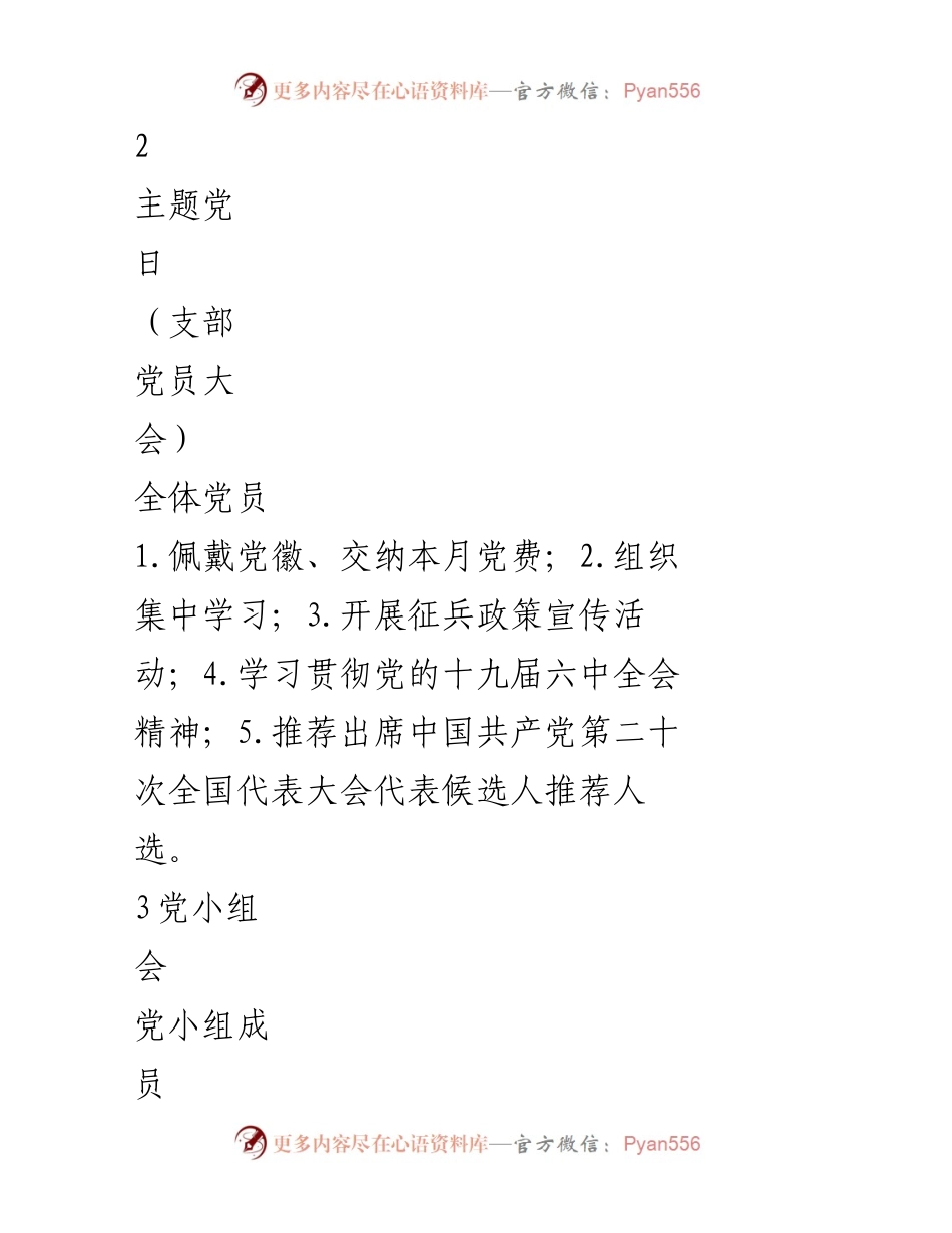 [工作计划] 年度工作 - 2022年度党支部工作计划表格范文.docx_第2页