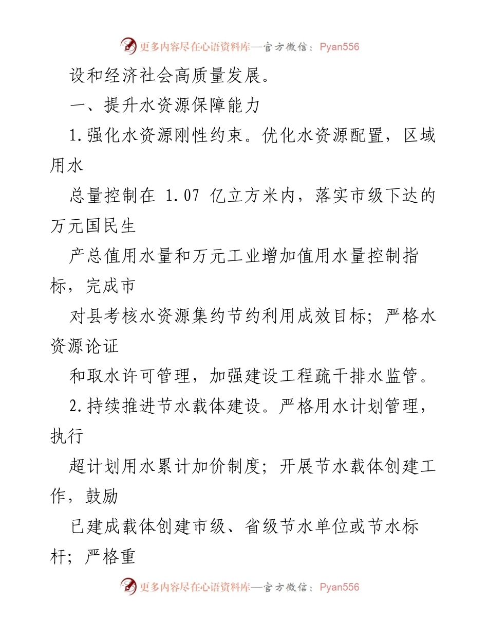 [工作要点] 水务局 - 2024年X县水务局工作要点与重点任务.docx_第2页