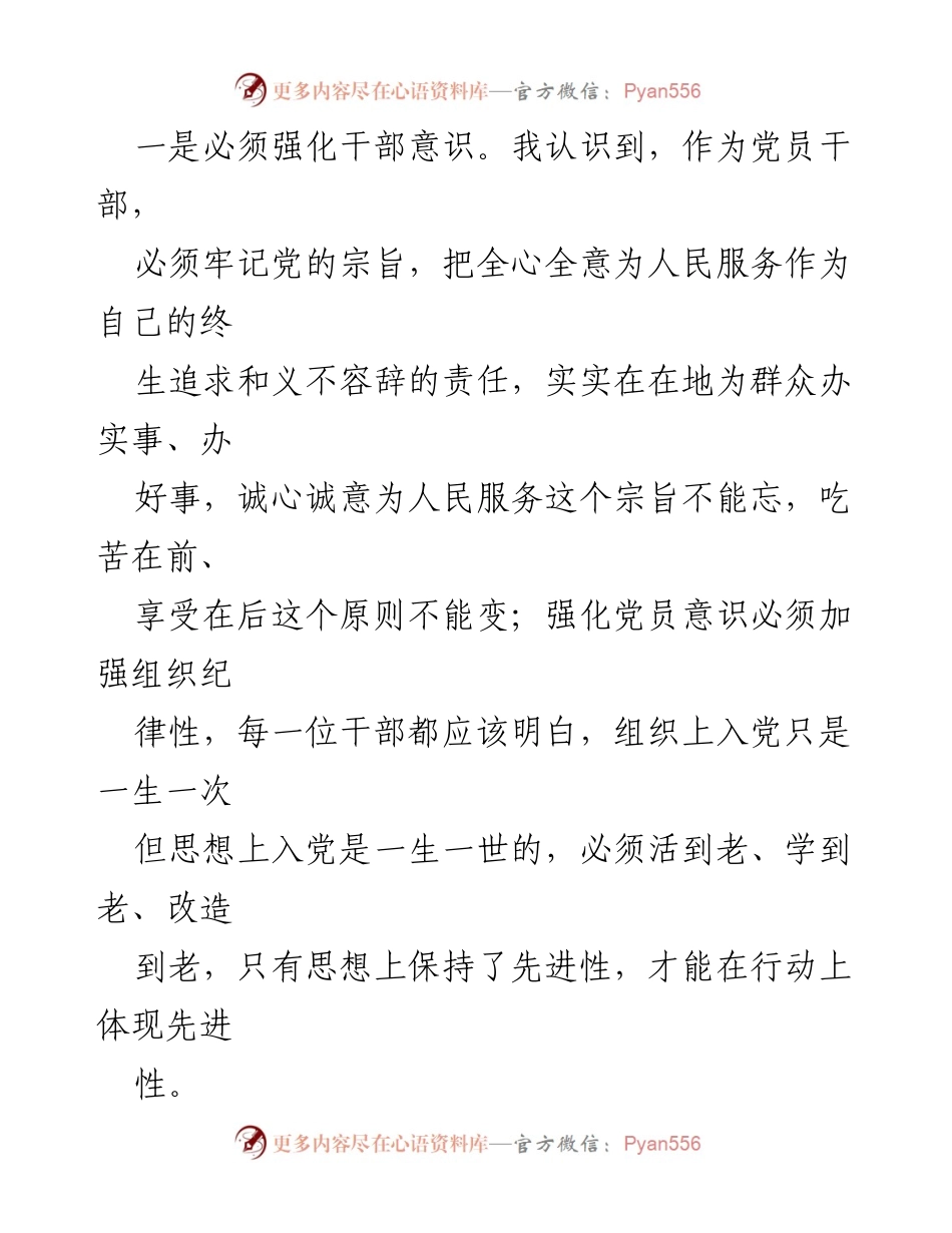 [思想汇报] 党员活动 - 第一季度党员思想汇报与学习总结.docx_第2页