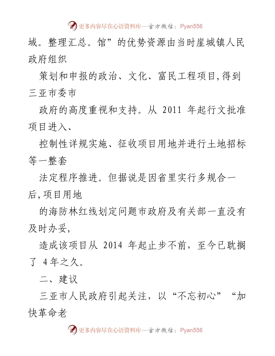 [建议] 政府会议 - 加快推进梅山红色旅游区项目的建议.docx_第2页