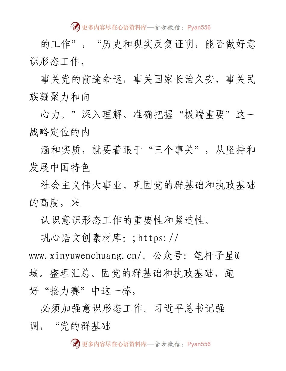 [心得体会] 学习交流 - 深刻理解意识形态工作的重要性.docx_第2页