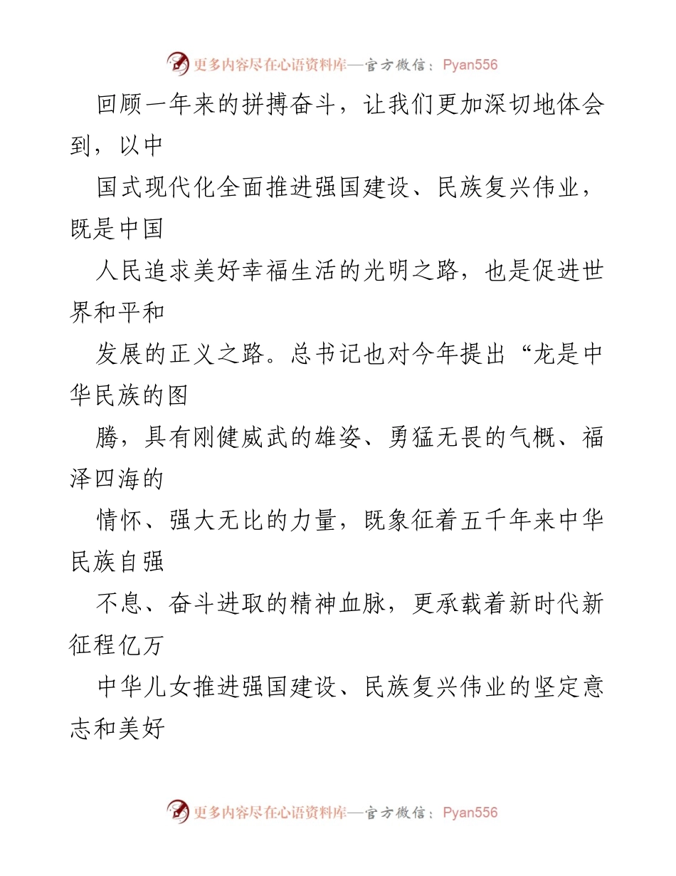[思想汇报] 入党积极分子 - 2024年2月思想汇报：坚定信念，服务人民_1.docx_第2页