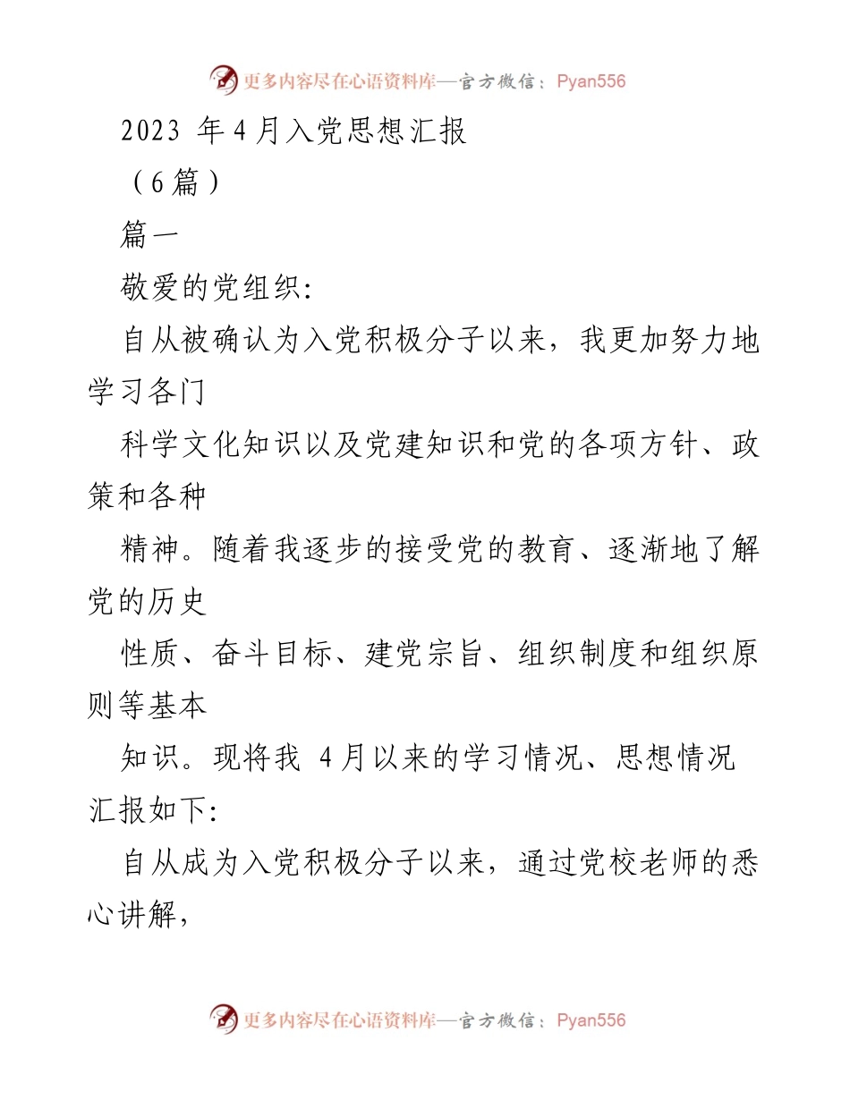 [思想汇报] 入党积极分子 - 加强理论学习，提升思想素养.docx_第1页
