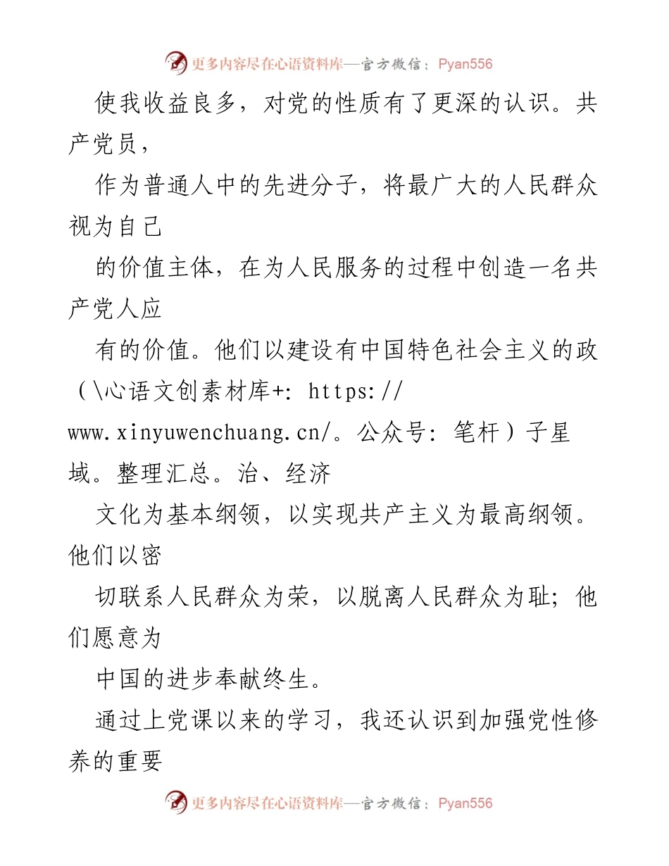 [思想汇报] 入党积极分子 - 加强理论学习，提升思想素养.docx_第2页