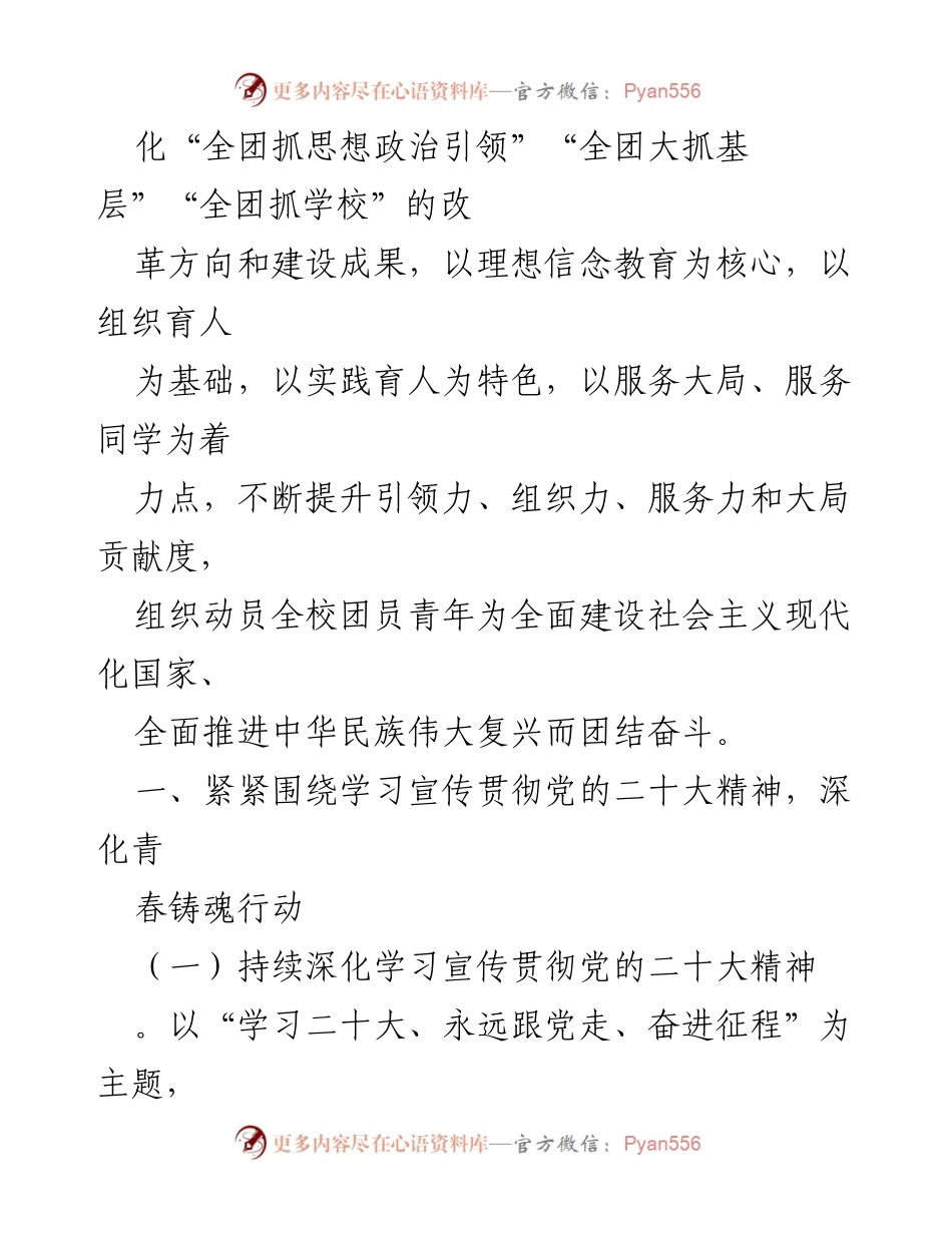 [工作要点] 高等院校共青团 - 2023 年共青团工作要点及实施方案.docx_第2页