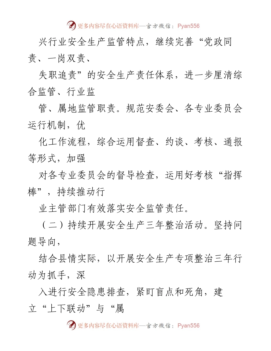 [工作要点] 年度工作会议 - 2021年度XX县应急管理局工作要点.docx_第2页