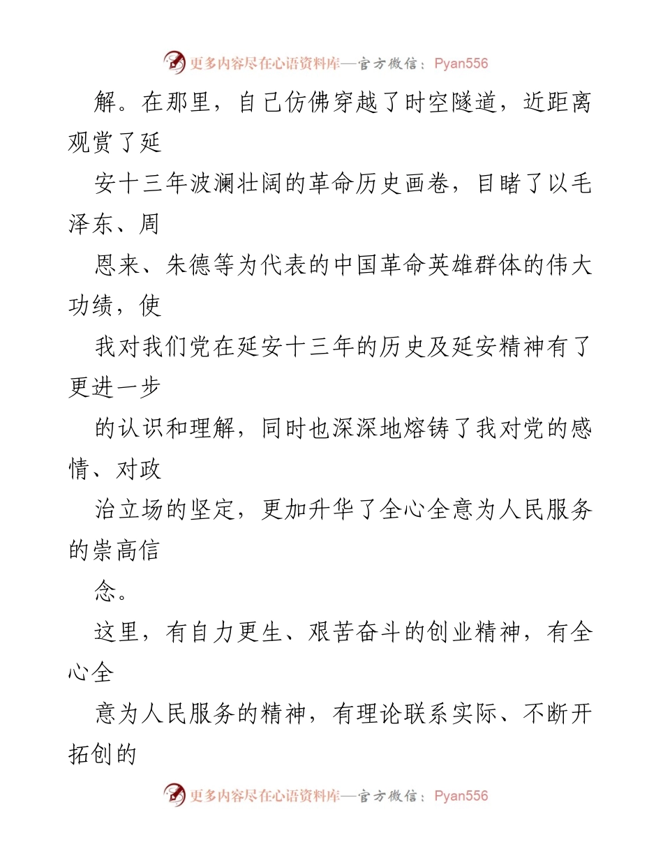 [心得体会] 红色主题教育活动 - 弘扬延安精神，坚定理想信念.docx_第2页