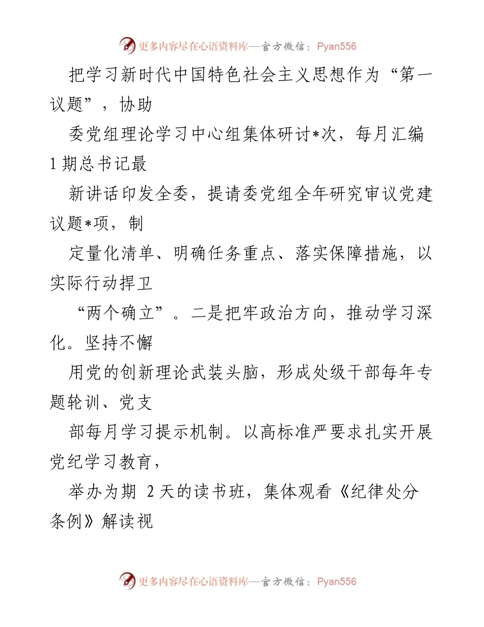[工作述职报告] 机关党建 - 2024年度机关党建工作述职报告.docx_第2页