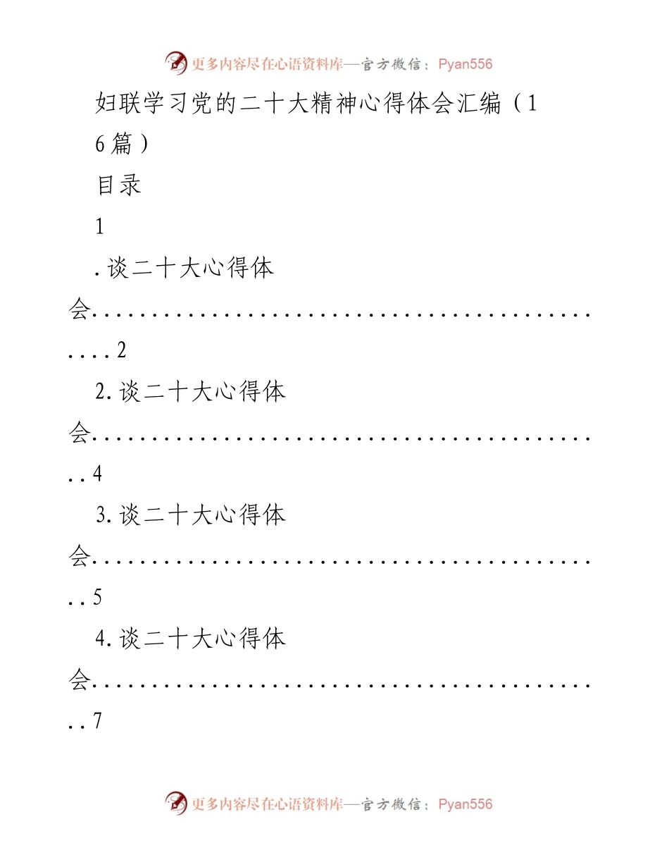 [心得体会] 妇联学习 - 深刻领会党的二十大精神的重要性.docx_第1页