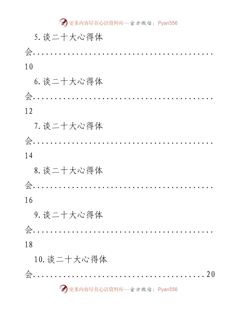 [心得体会] 妇联学习 - 深刻领会党的二十大精神的重要性.docx_第2页