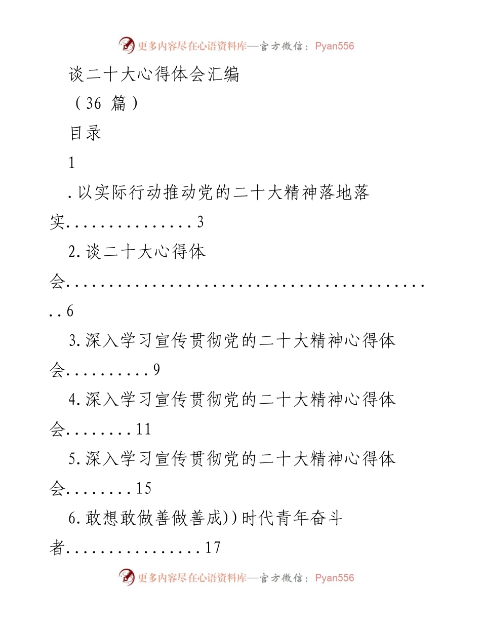[心得体会] 学习交流 - 深入学习贯彻党的二十大精神心得汇编.docx_第1页