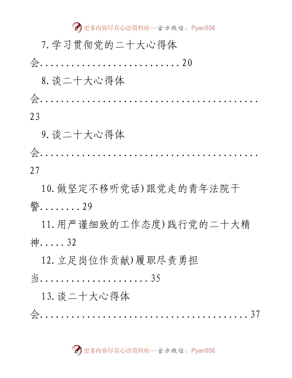 [心得体会] 学习交流 - 深入学习贯彻党的二十大精神心得汇编.docx_第2页