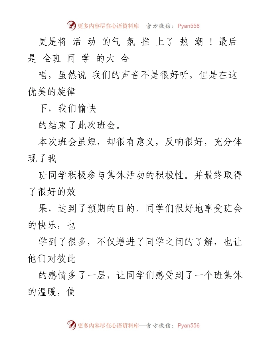 [心得体会] 班级活动 - 2023中秋主题班会的精彩回顾.docx_第2页