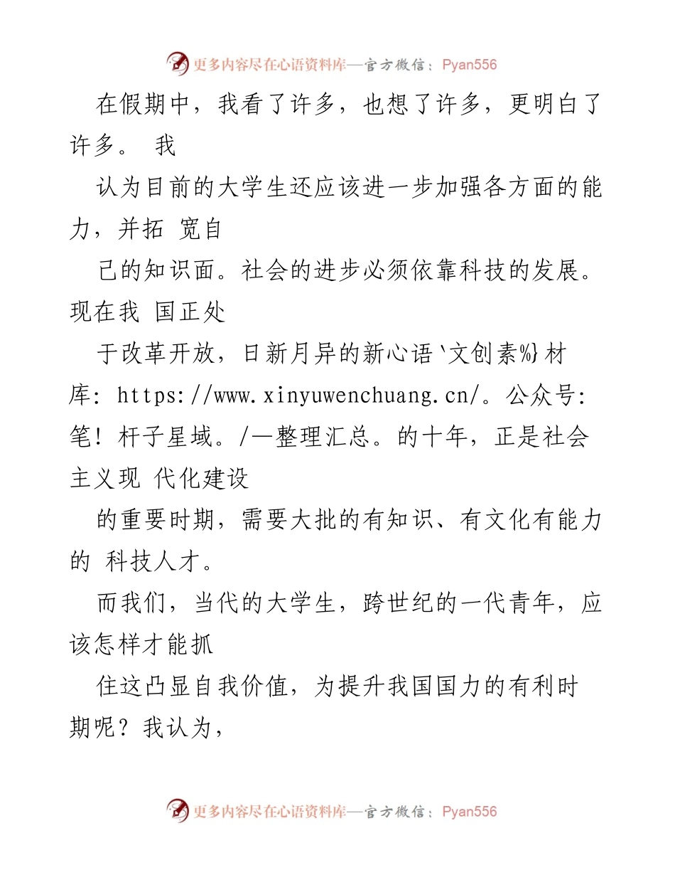 [思想汇报] 大学生活 - 大学生向党靠齐的思想成长与自我提升.docx_第2页