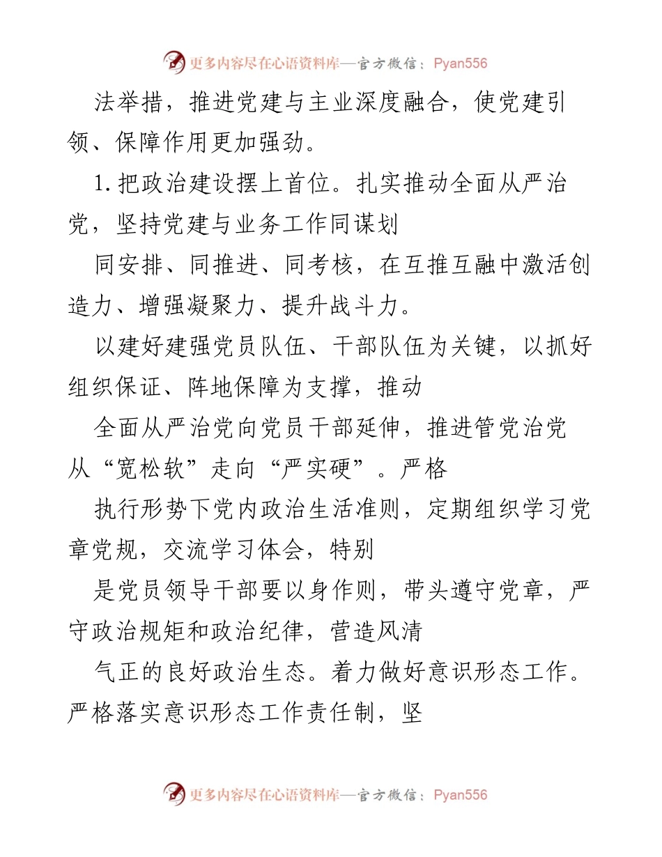 [工作计划] X局机关 - 2021年工作计划及党建工作思路.docx_第2页