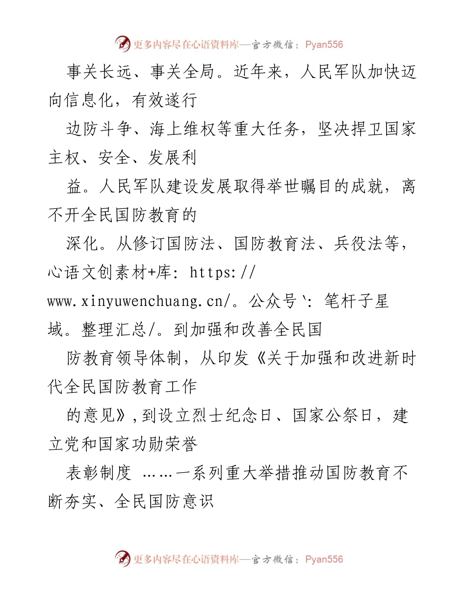 [心得体会] 全民国防教育月活动 - 学习贯彻国防教育的重要性与实践措施.docx_第2页