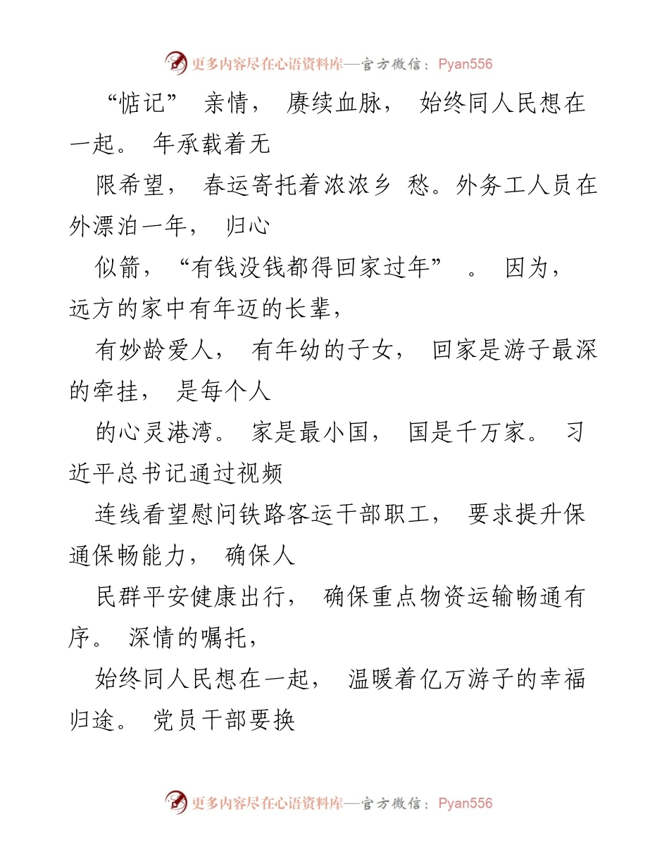 [心得体会] 视频连线慰问 - 习近平总书记视频连线看望基层干部的深刻启示.docx_第2页