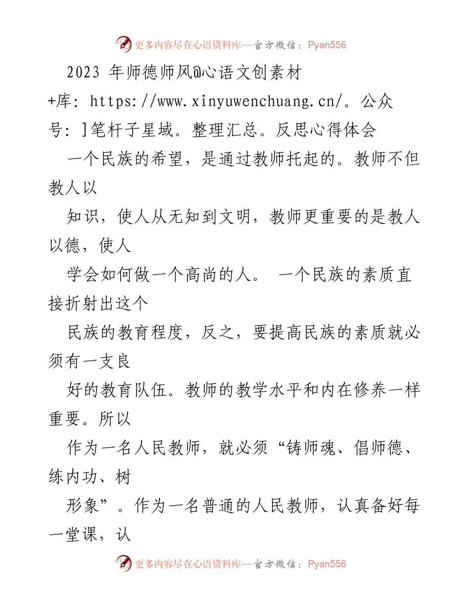 [心得体会] 教师培训 - 师德师风的重要性与实践反思.docx_第1页