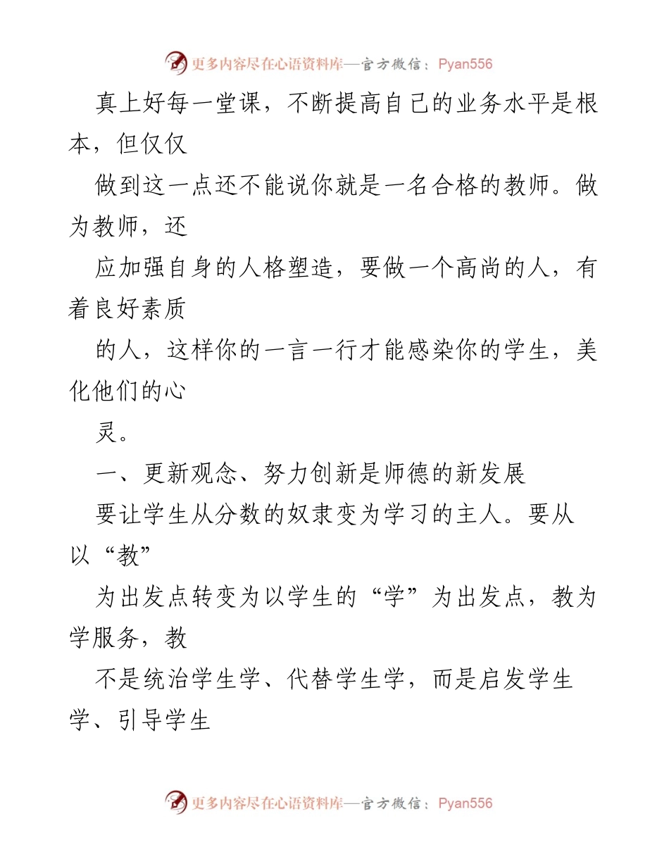 [心得体会] 教师培训 - 师德师风的重要性与实践反思.docx_第2页