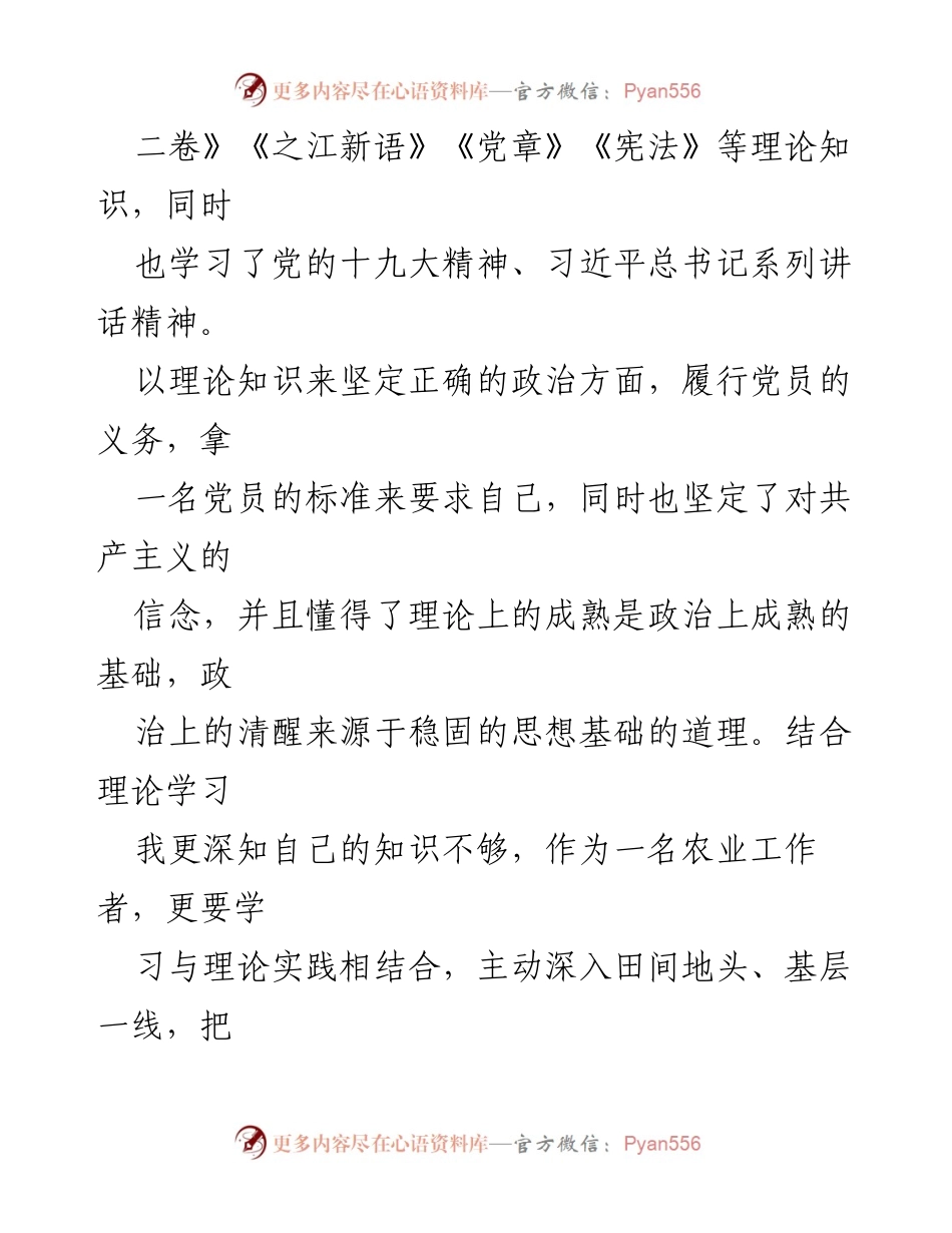 [思想汇报] 预备党员 - 加强理论学习，坚定党员信念.docx_第2页