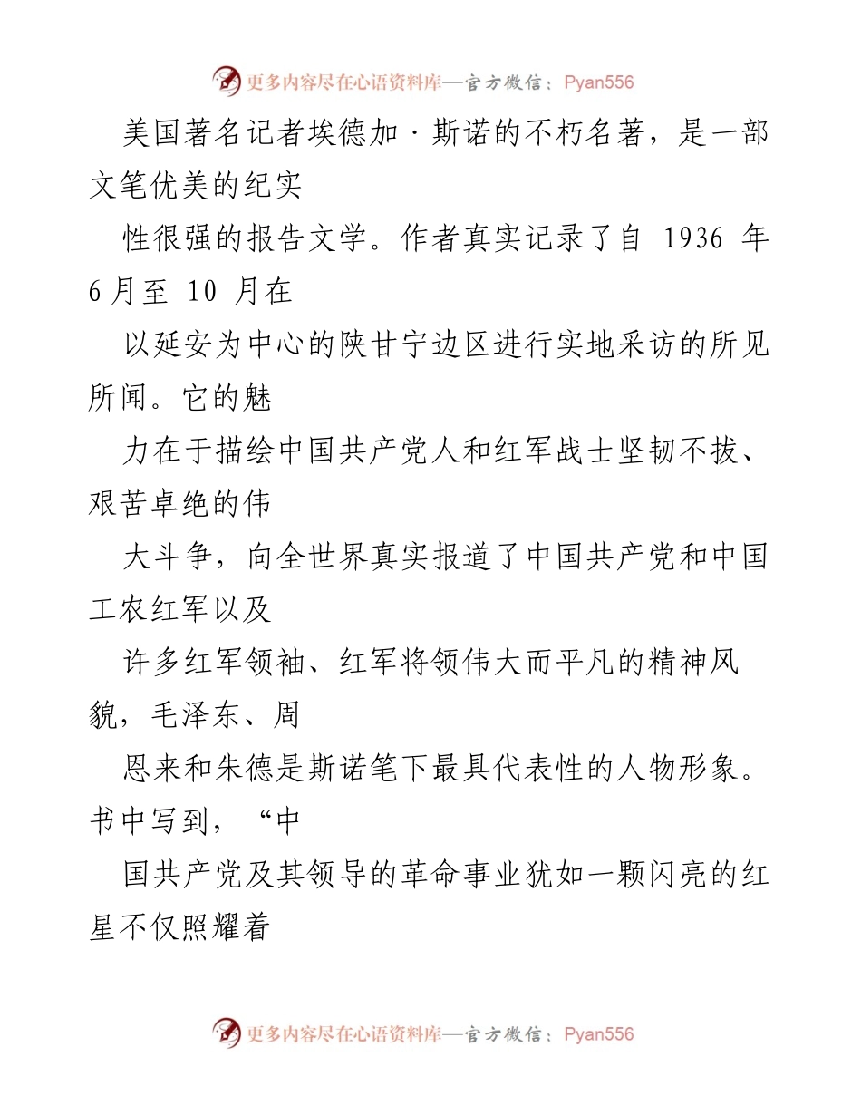 [思想汇报] 预备党员 - 2022年第3季度预备党员思想汇报_1.docx_第2页