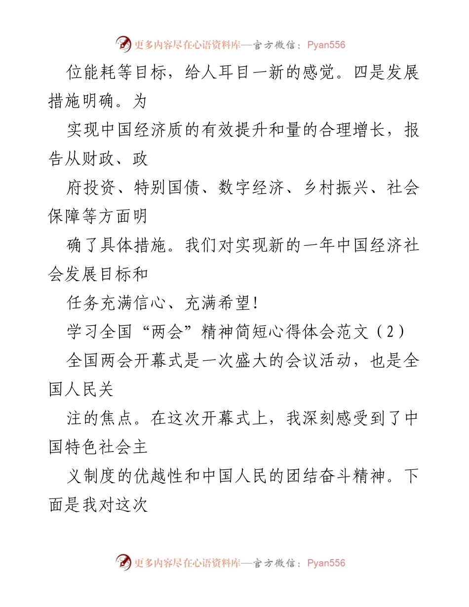 [心得体会] 全国“两会” - 深刻领会全国“两会”精神，坚定制度自信与教育责任.docx_第2页