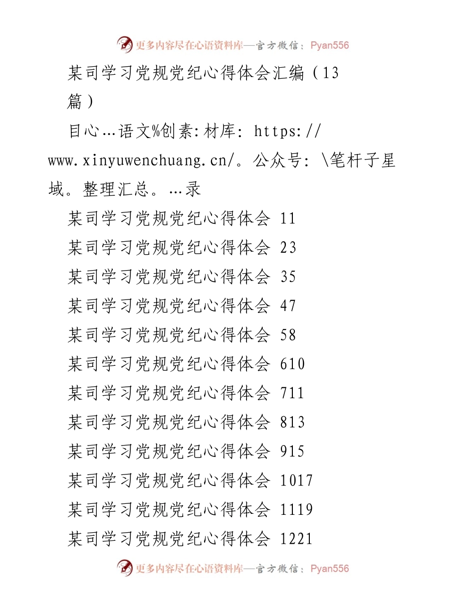 [心得体会] 学习活动 - 深入理解党规党纪的重要性与自律要求.docx_第1页