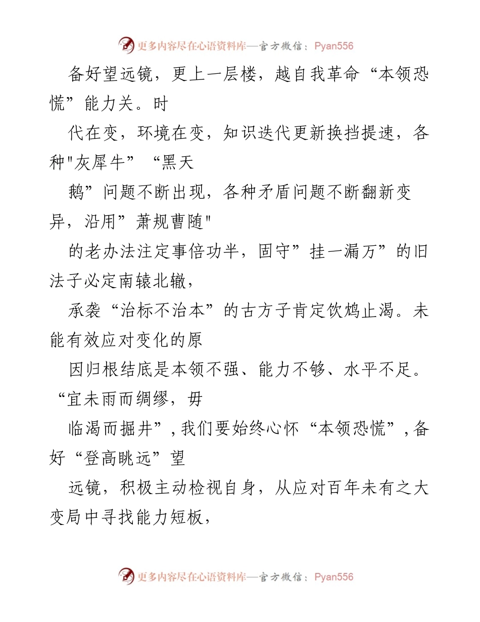 [心得体会] 读书分享 - 《论党的自我革命》读后感与自我提升之路.docx_第2页