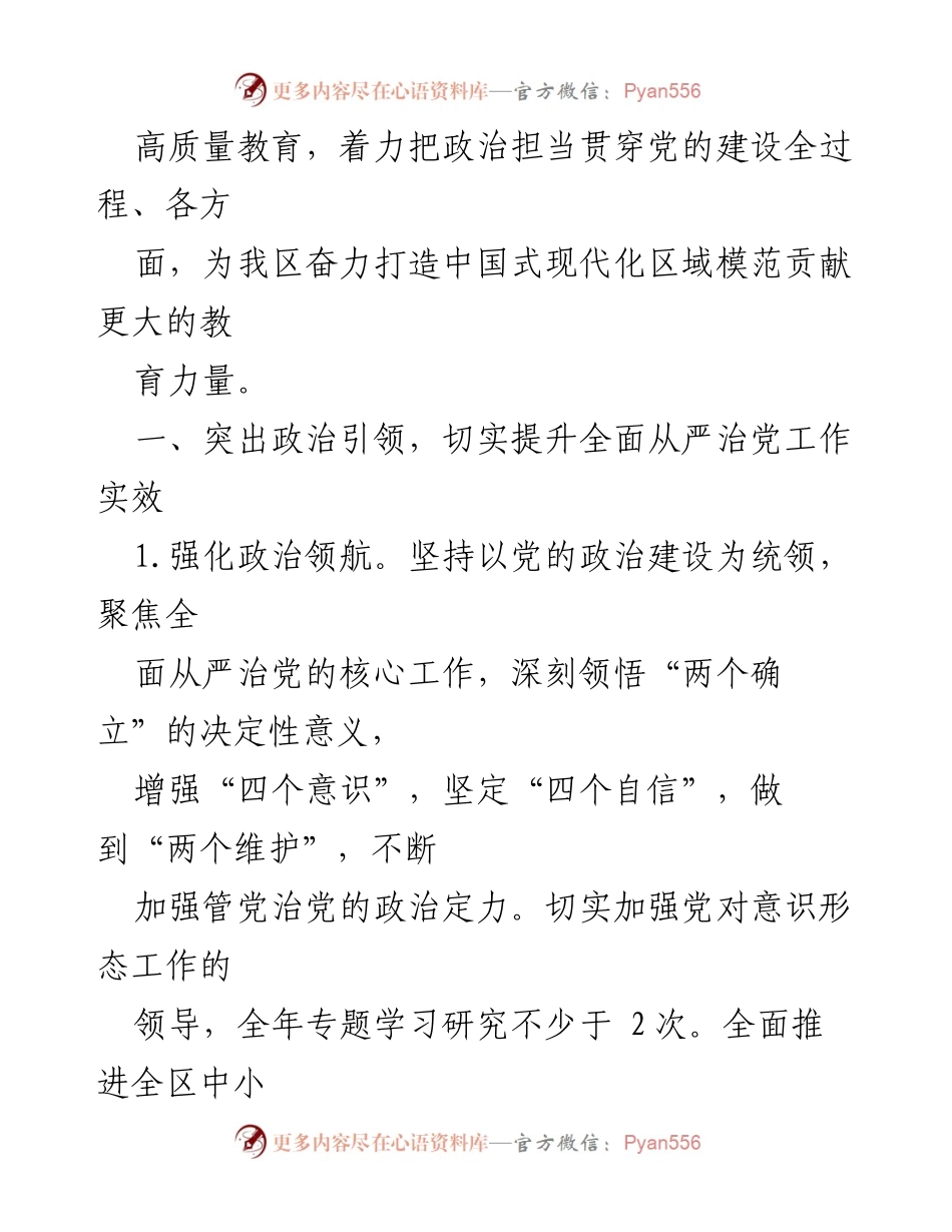 [工作计划] 教育局 - 2023年教育系统全面从严治党工作计划.docx_第2页