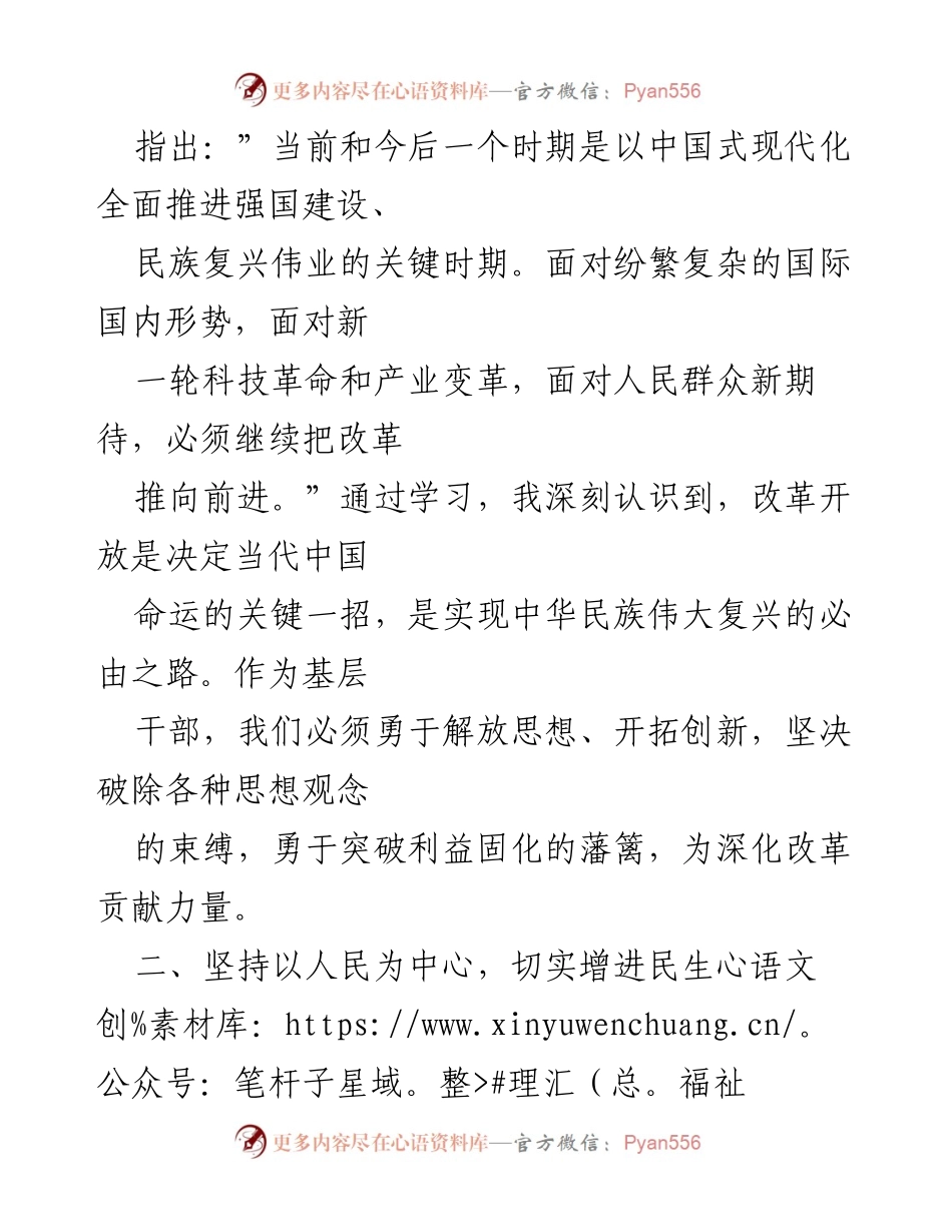 [心得体会] 乡镇干部学习会 - 学习贯彻党的二十届三中全会精神的体会与思考.docx_第2页