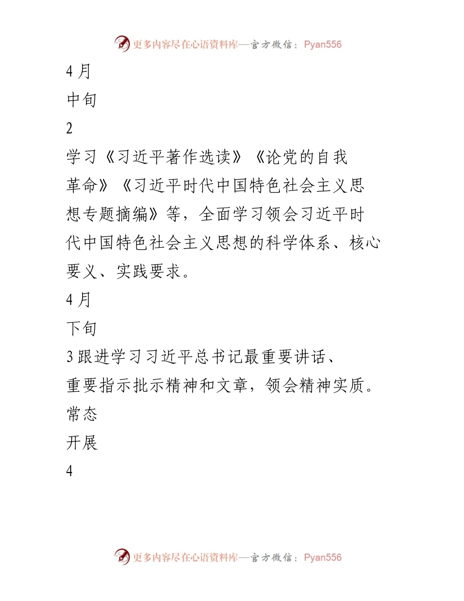 [工作计划] 党员干部学习贯彻 - 2023年党员干部学习贯彻主题教育工作个人计划表.docx_第2页