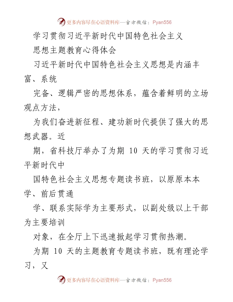 [心得体会] 学习班 - 学习贯彻习近平新时代中国特色社会主义思想的体会与实践.docx_第1页