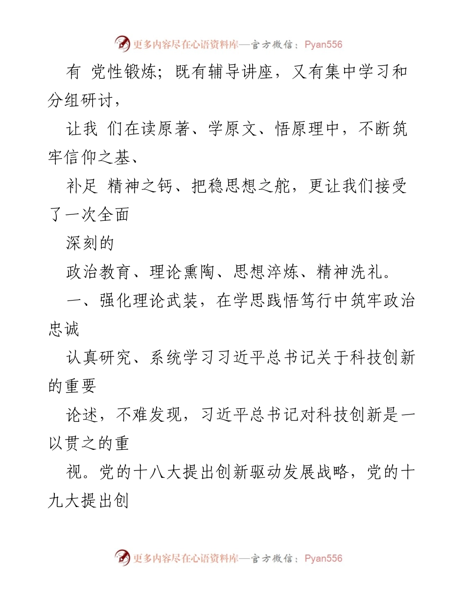 [心得体会] 学习班 - 学习贯彻习近平新时代中国特色社会主义思想的体会与实践.docx_第2页