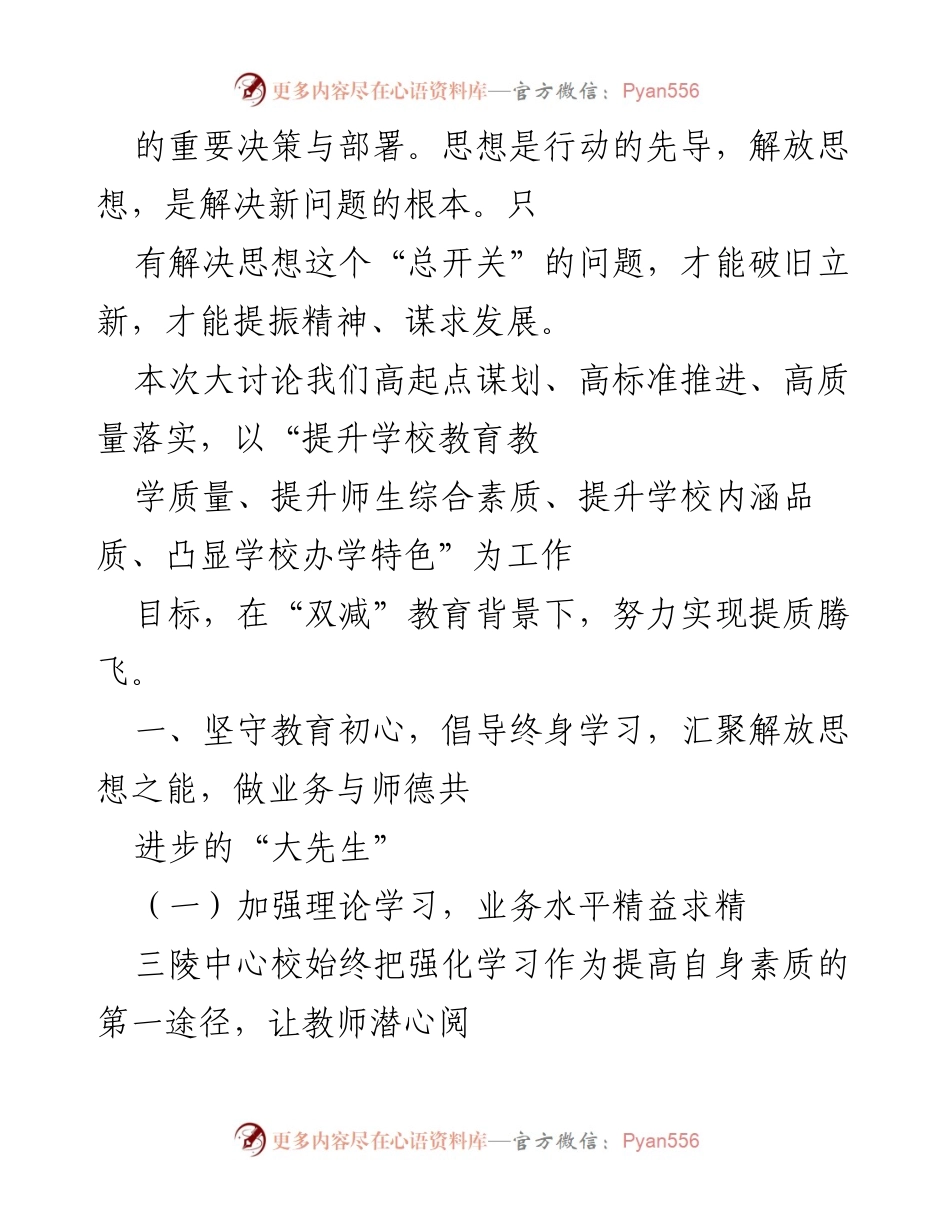 [心得体会] 教育系统主题活动 - 解放思想与教育提升的实践探索.docx_第2页