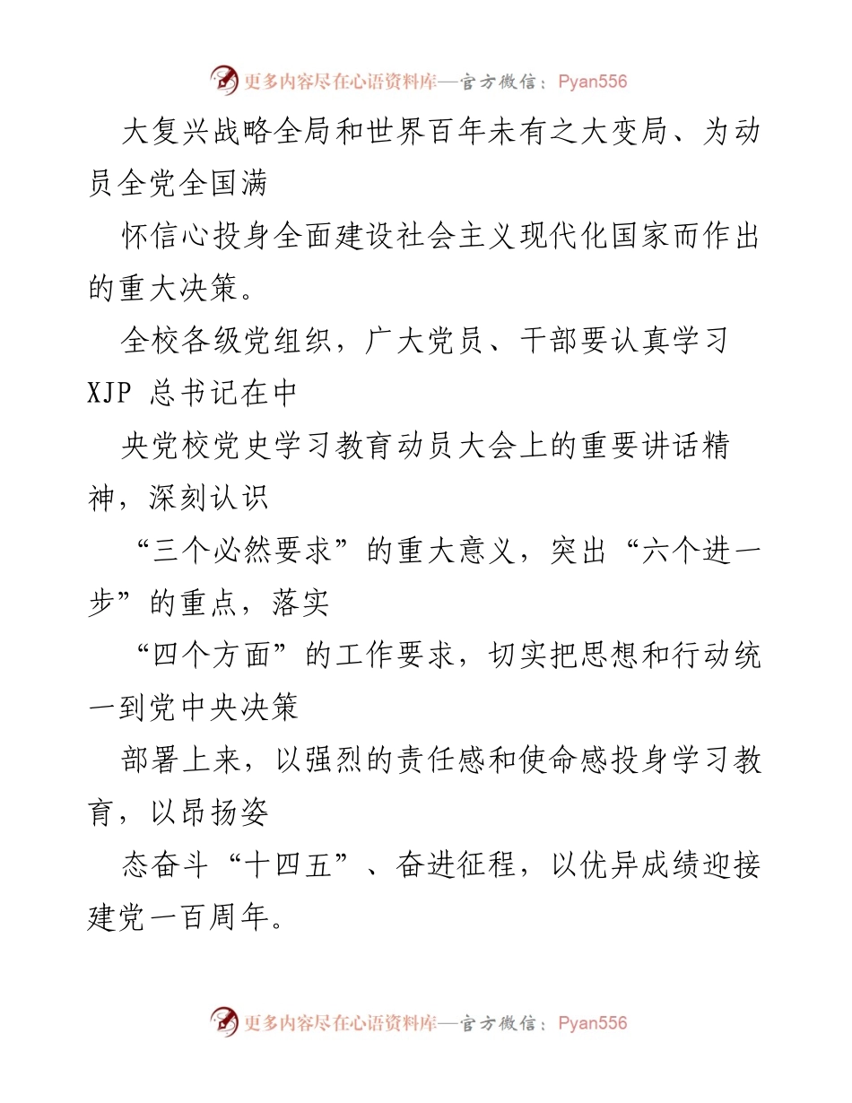 [工作计划] 党史学习教育 - 2021年党史学习教育实施计划概述_1.docx_第2页