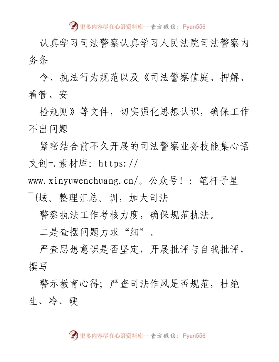 [心得体会] 政法队伍教育整顿 - 深化法警工作的重要性与改进措施.docx_第2页