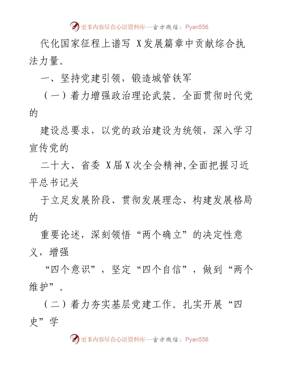 [工作要点] 综合行政执法局 - 2023年综合行政执法局工作要点及党建引领策略.docx_第2页